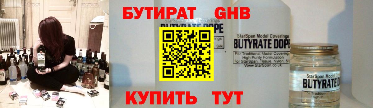 Бутират BDO 33%  Вход с VPN  Тихорецк 