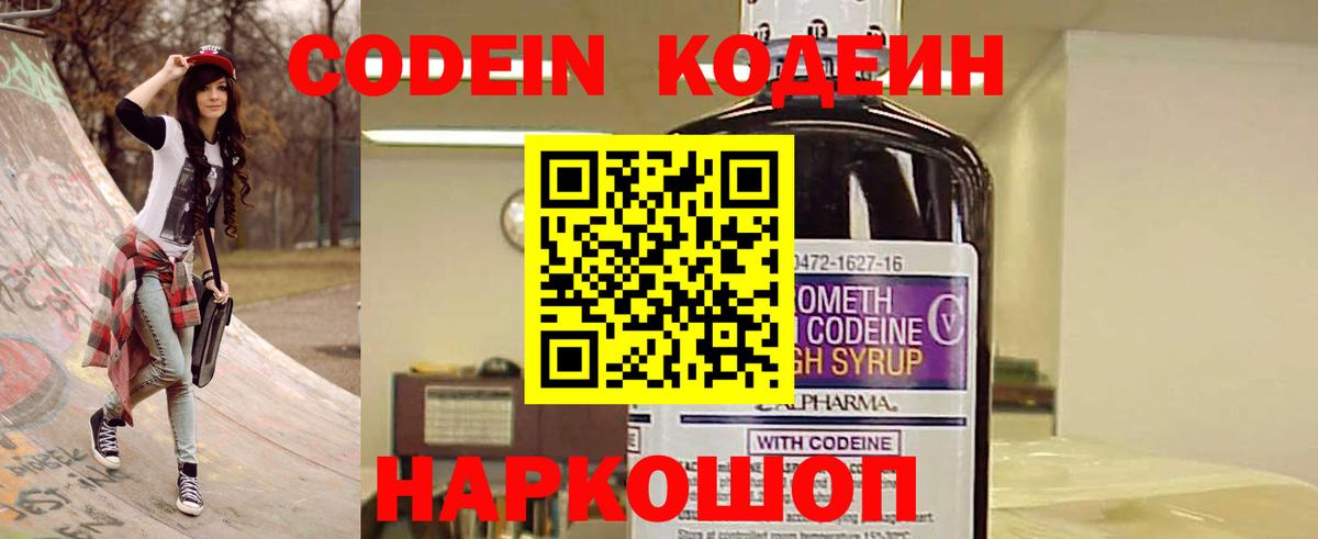 Кодеин напиток Lean (лин) Тихорецк