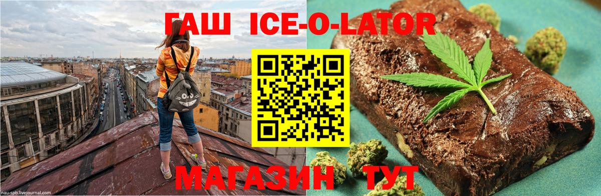 ГАШИШ  Вход с VPN  Тихорецк  ГАШИШ убойный  ГАШ Ice-O-Lator 