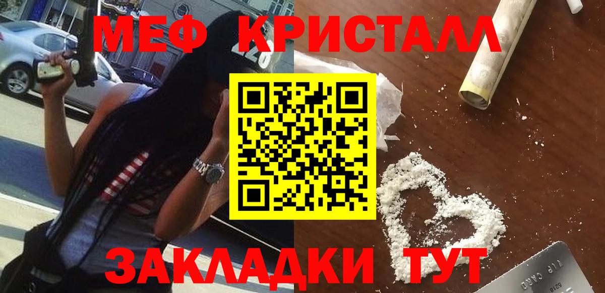 Меф мяу мяу Тихорецк